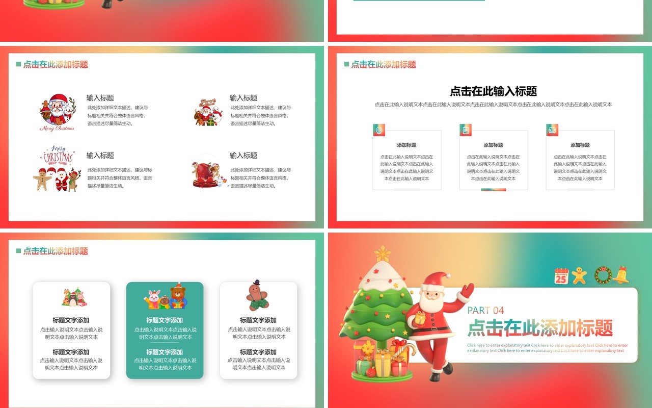 红绿色弥散风欢乐圣诞节浓情平安夜PPT模板