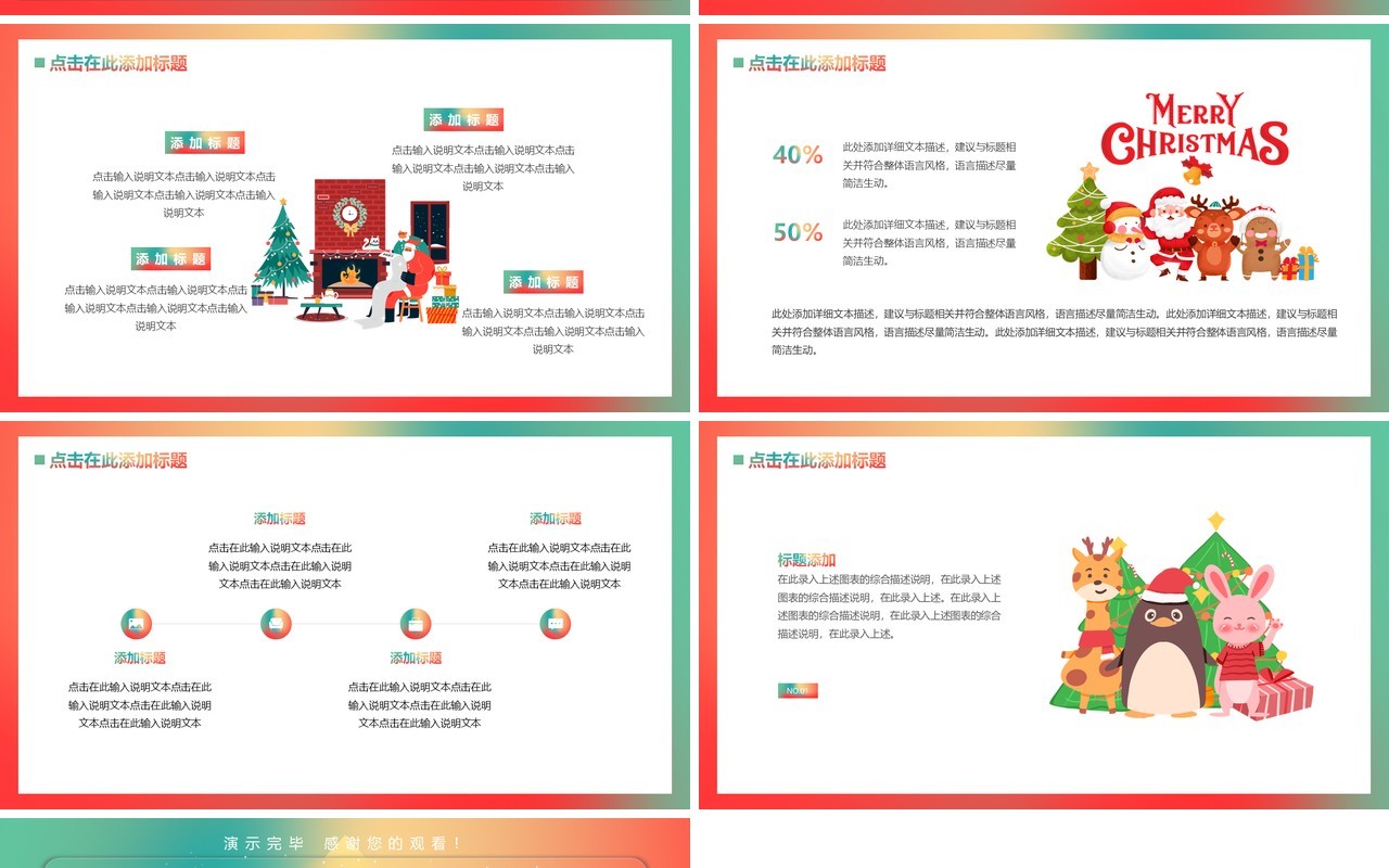 红绿色弥散风欢乐圣诞节浓情平安夜PPT模板