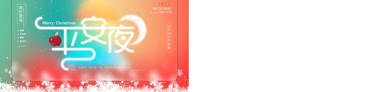 红绿色弥散风欢乐圣诞节浓情平安夜PPT模板