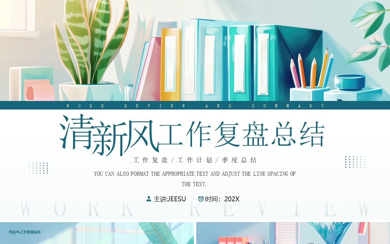 绿色小清新风工作复盘总结PPT通用模板