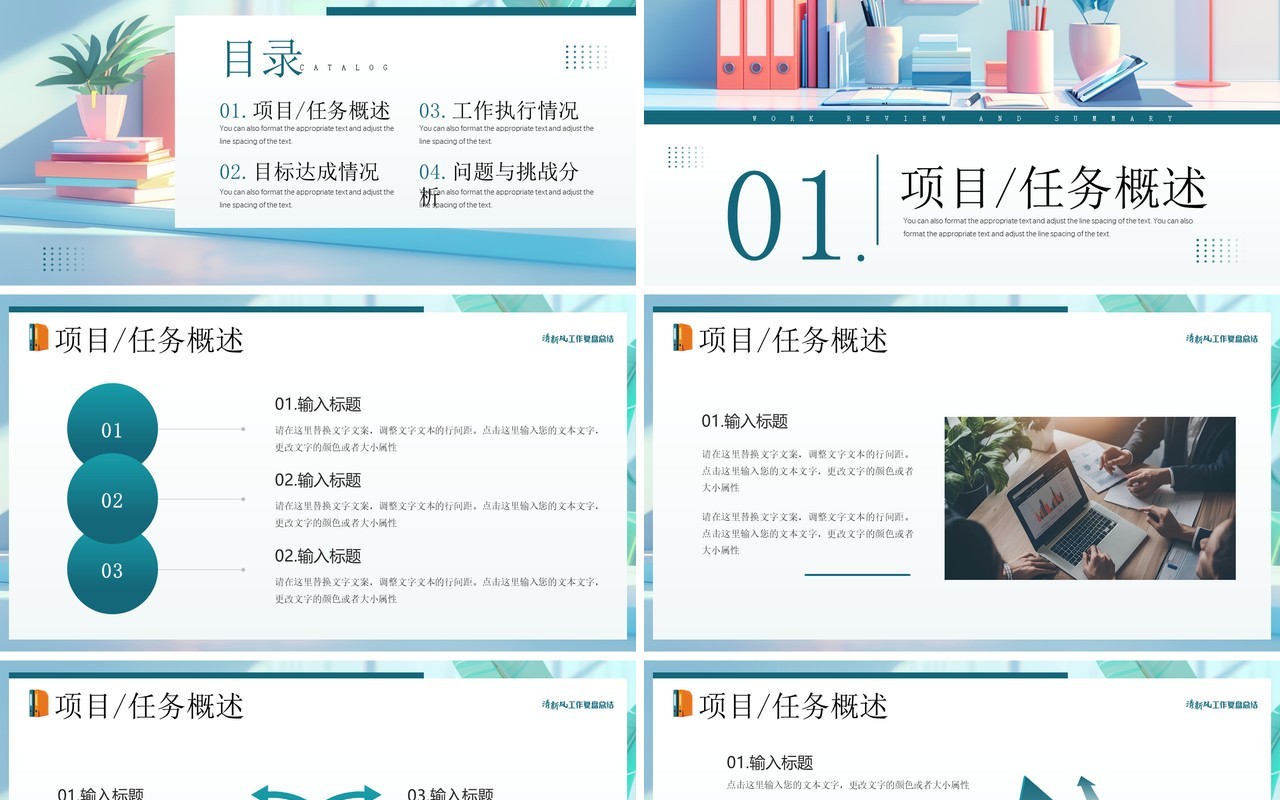 绿色小清新风工作复盘总结PPT通用模板
