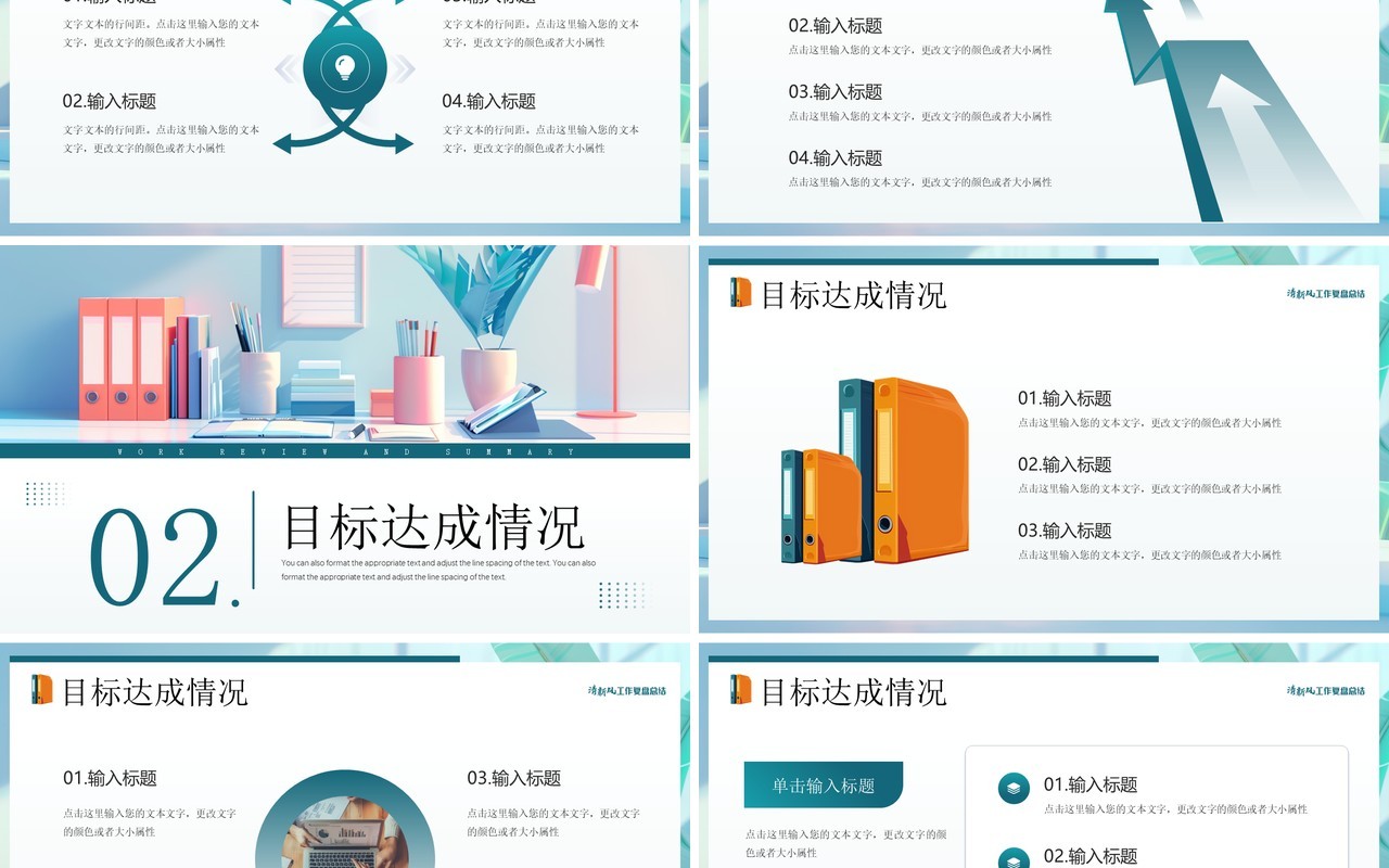 绿色小清新风工作复盘总结PPT通用模板