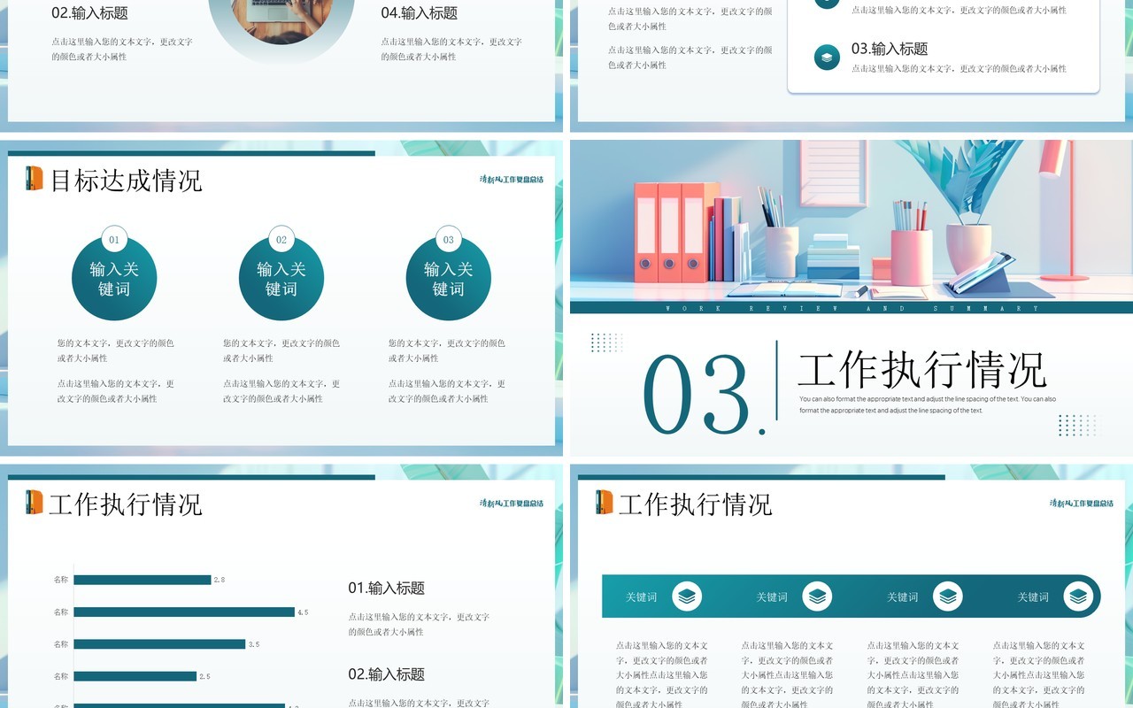 绿色小清新风工作复盘总结PPT通用模板