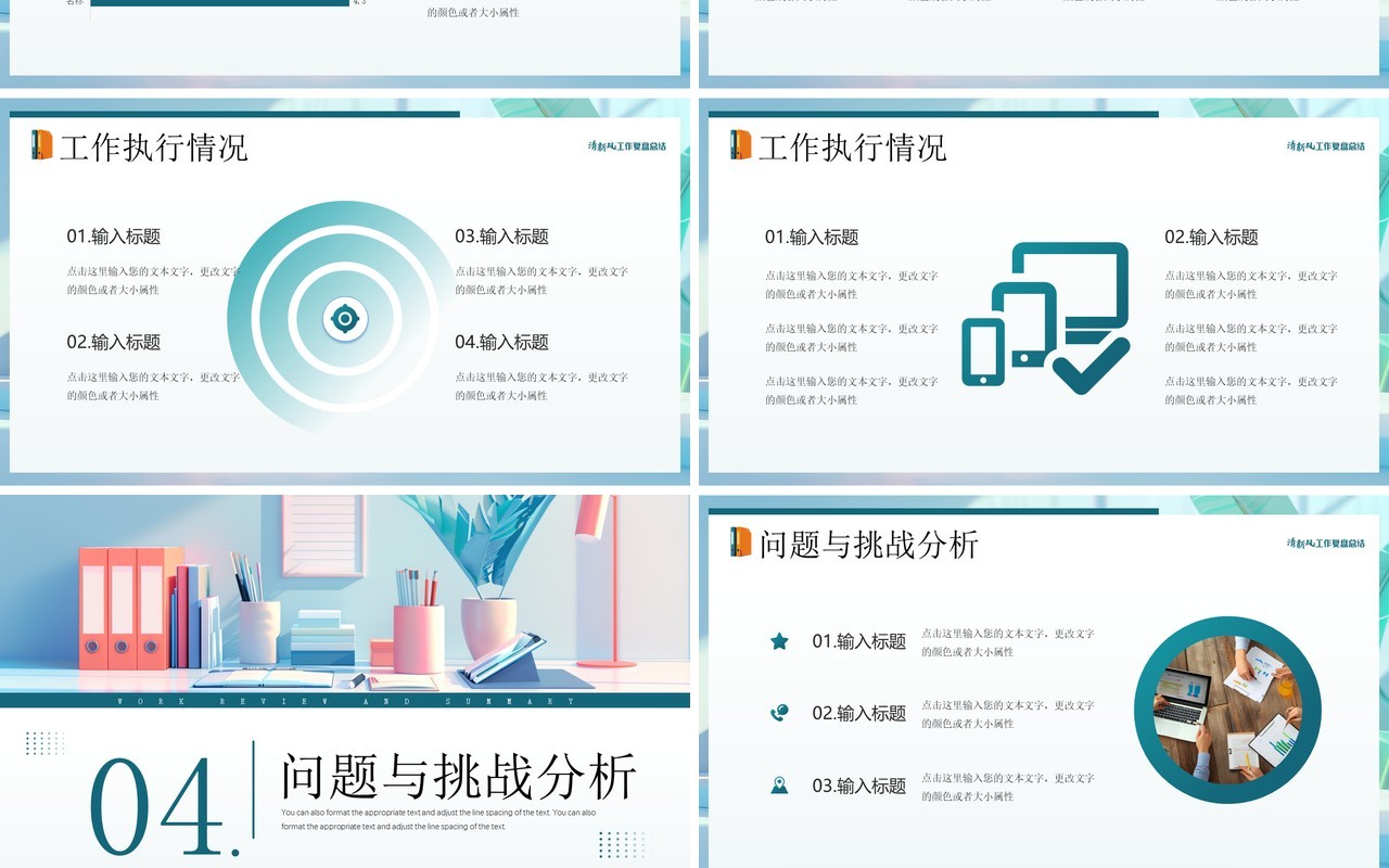 绿色小清新风工作复盘总结PPT通用模板