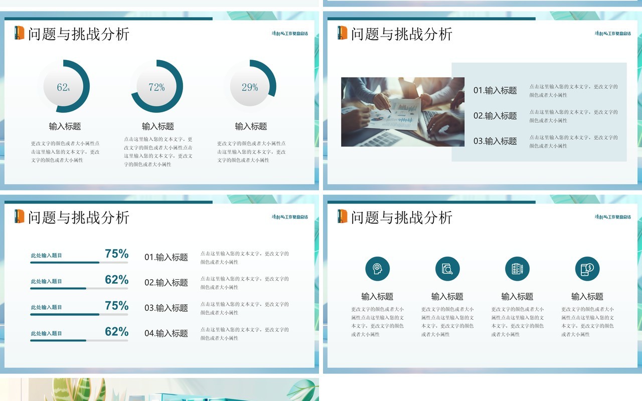 绿色小清新风工作复盘总结PPT通用模板
