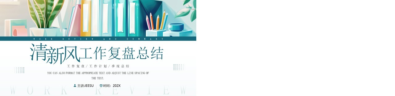 绿色小清新风工作复盘总结PPT通用模板
