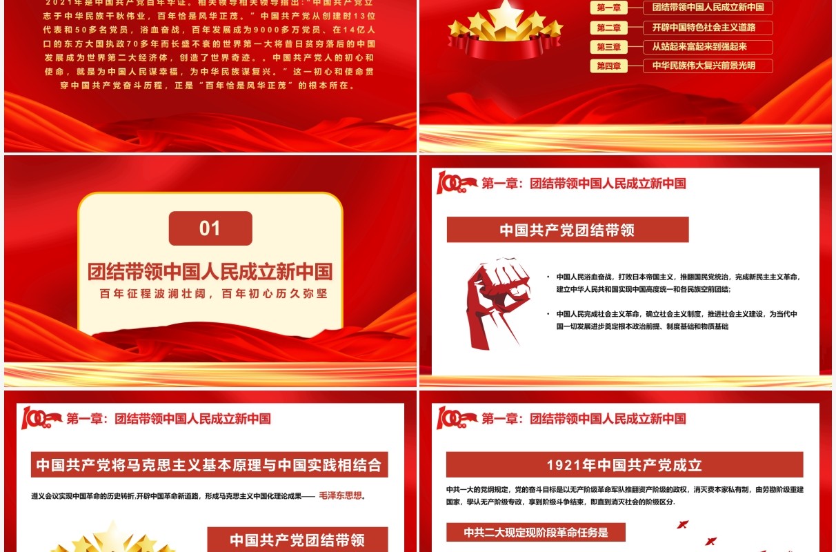 红色党政风百年初心历久弥坚百年征程波澜壮阔教育培训通用动态PPT模板