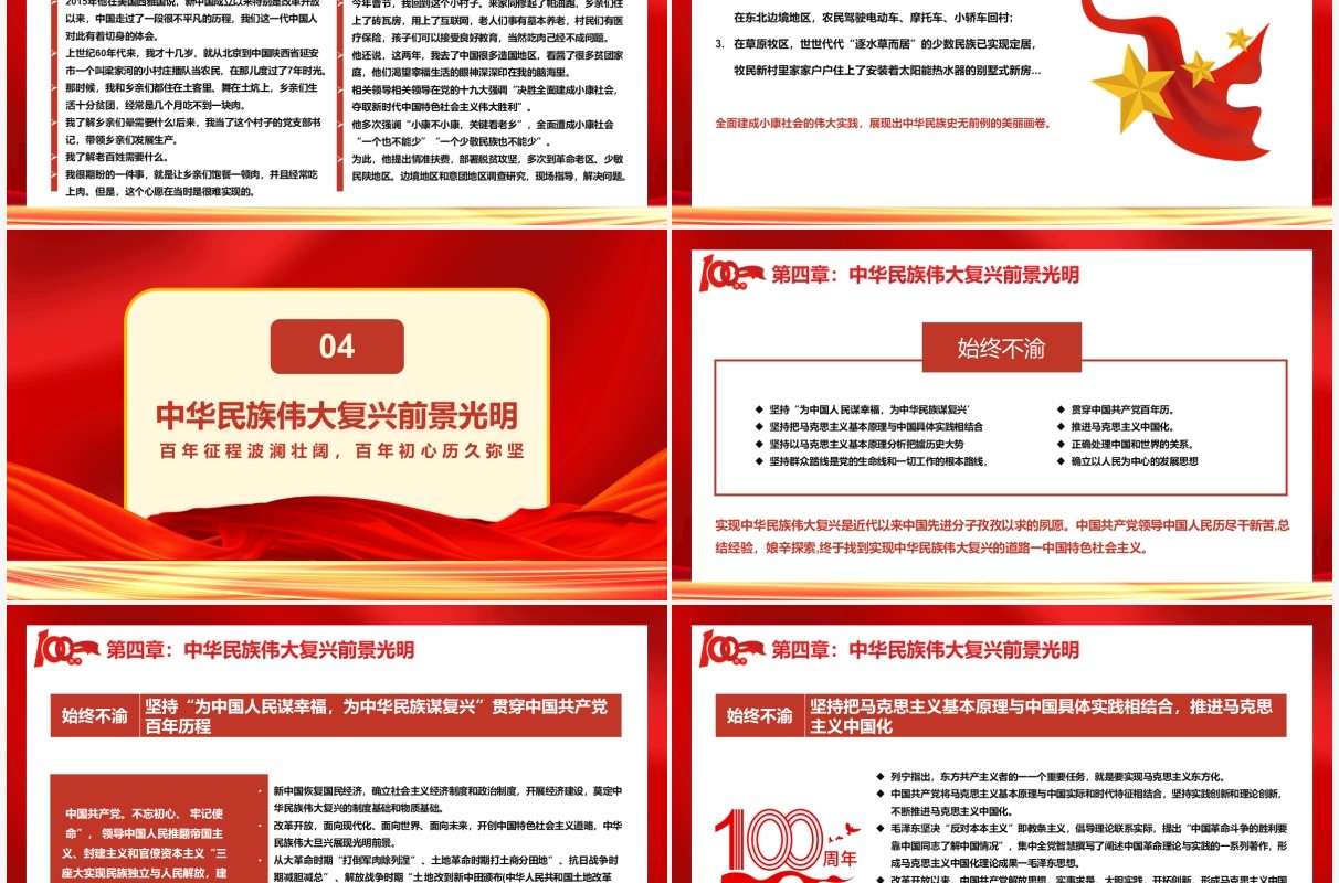 红色党政风百年初心历久弥坚百年征程波澜壮阔教育培训通用动态PPT模板