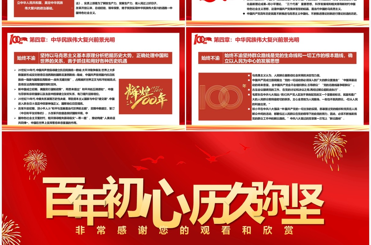 红色党政风百年初心历久弥坚百年征程波澜壮阔教育培训通用动态PPT模板