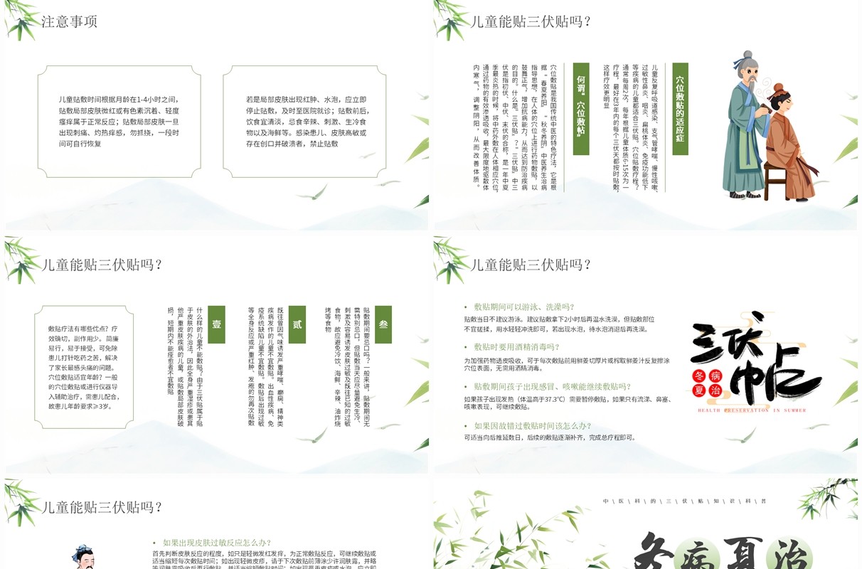 绿色中国风冬病夏治三伏贴PPT模板
