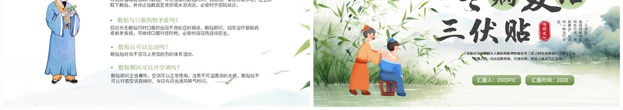 绿色中国风冬病夏治三伏贴PPT模板