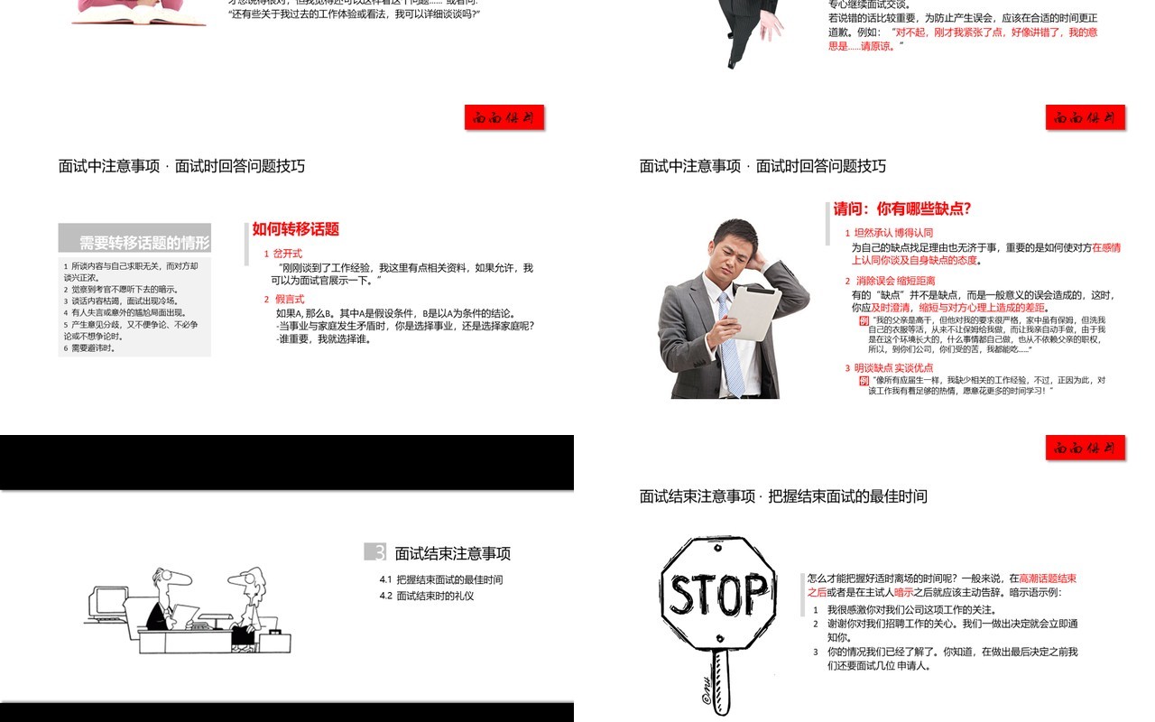 面试技巧PPT模板7