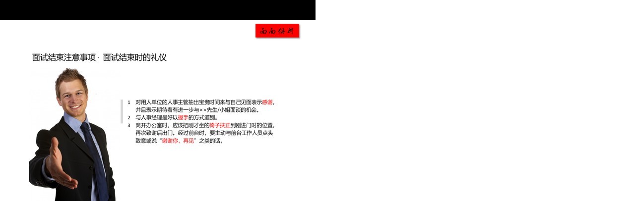 面试技巧PPT模板7