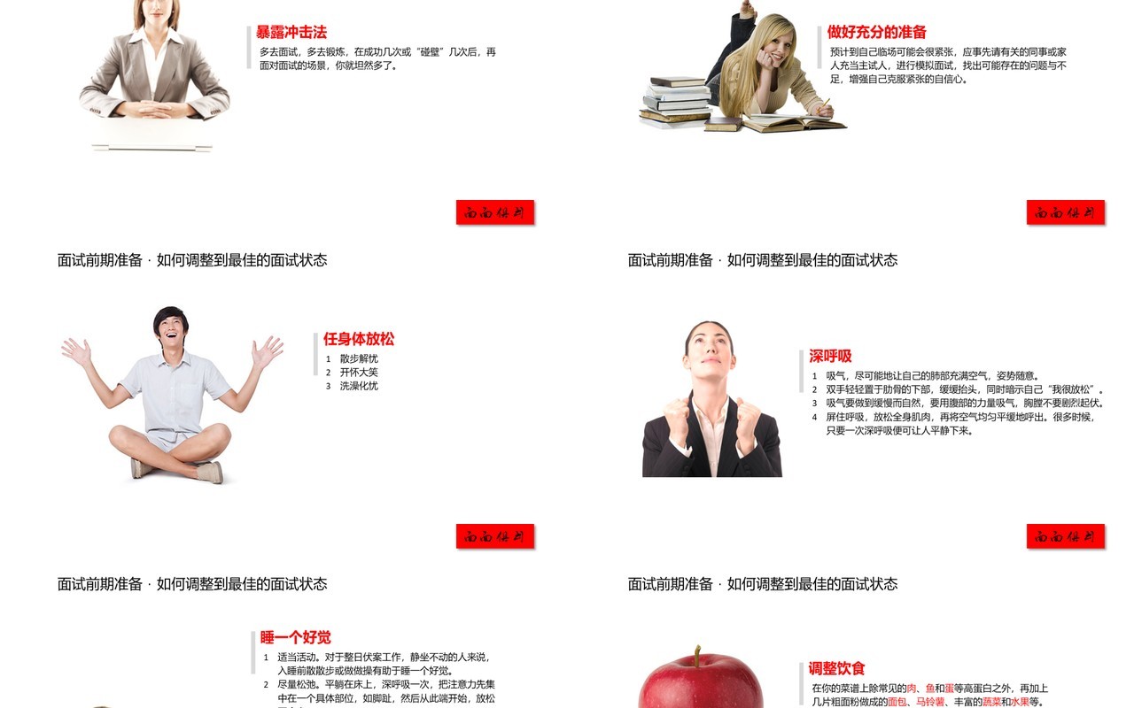 面试技巧PPT模板7