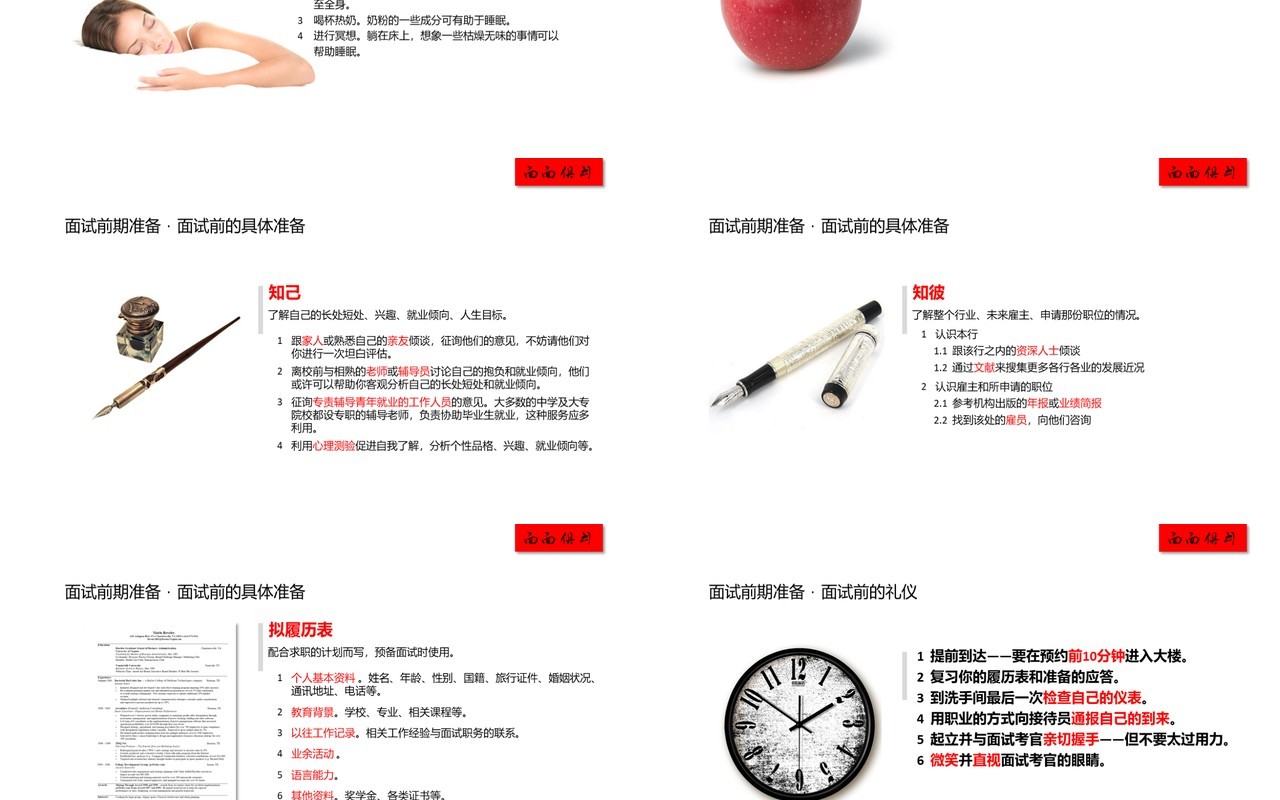 面试技巧PPT模板7