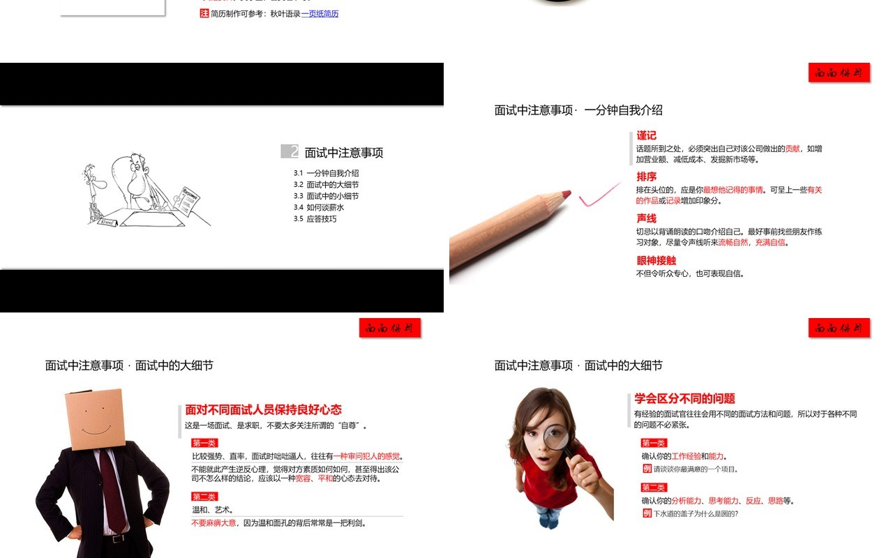 面试技巧PPT模板7