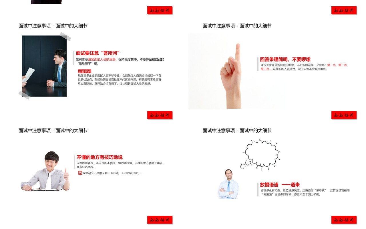 面试技巧PPT模板7