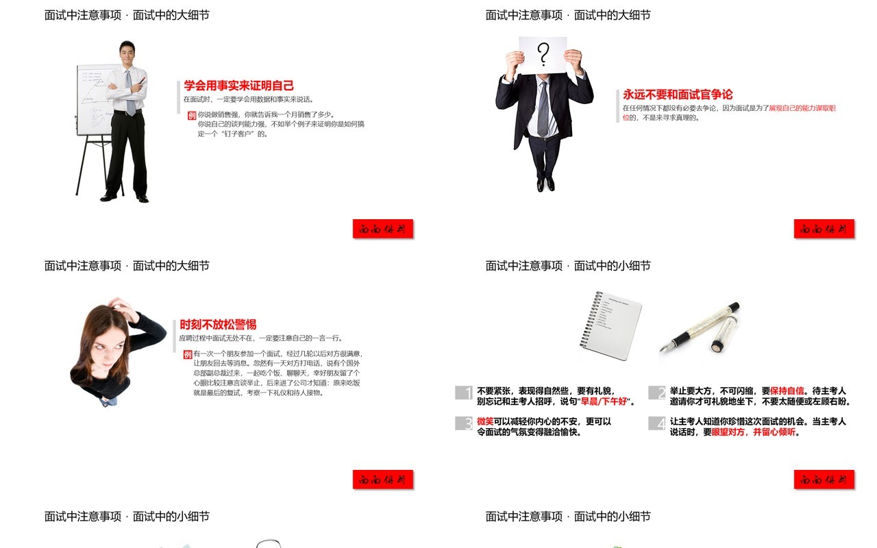 面试技巧PPT模板7