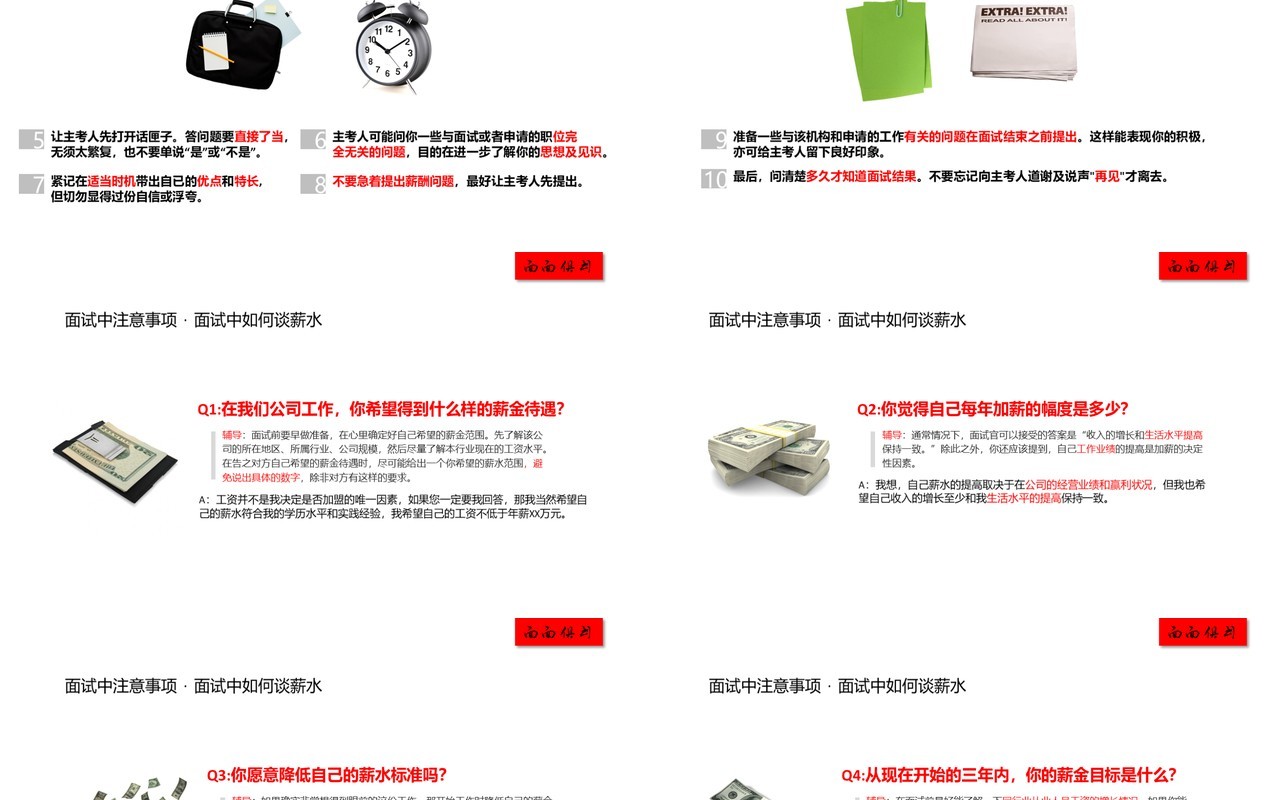 面试技巧PPT模板7