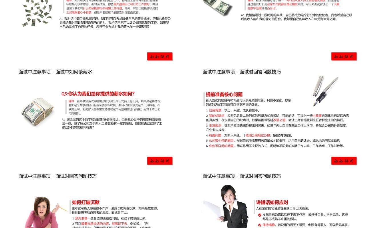 面试技巧PPT模板7