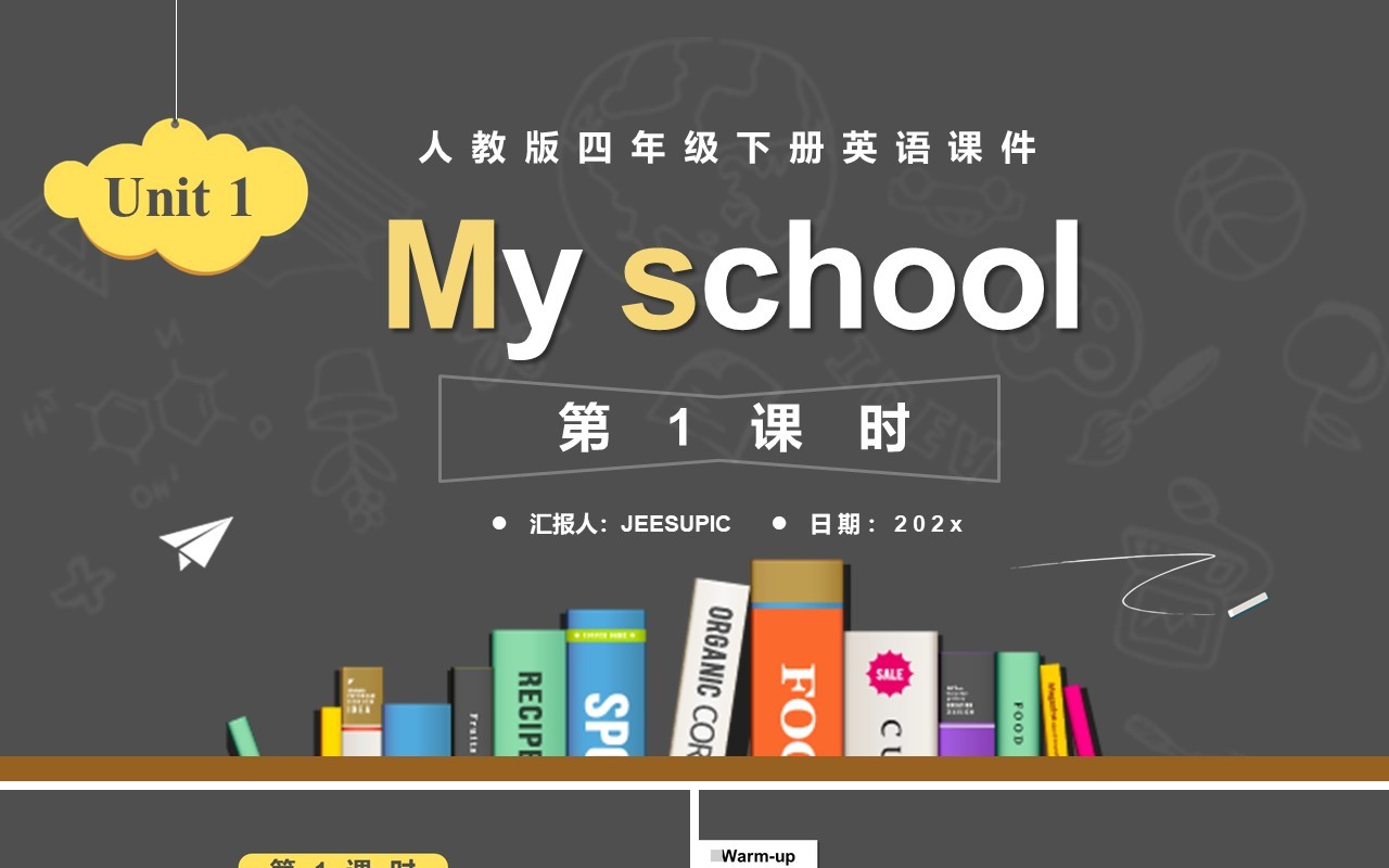 人教版四年级英语下册MY SCHOOL第1课时课件PPT模板