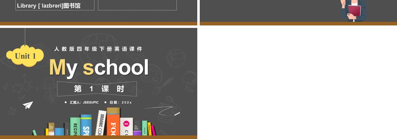 人教版四年级英语下册MY SCHOOL第1课时课件PPT模板