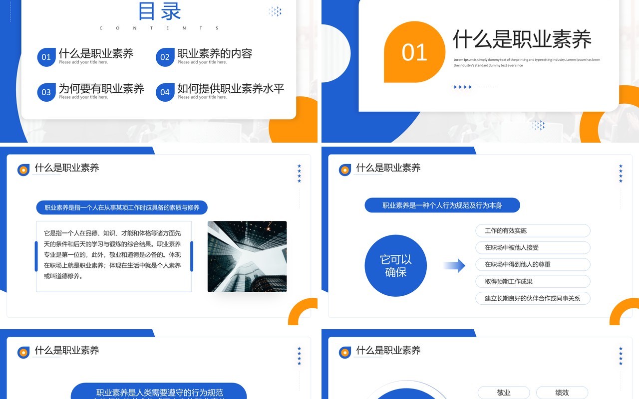 蓝色商务风员工职业素养培训PPT模板