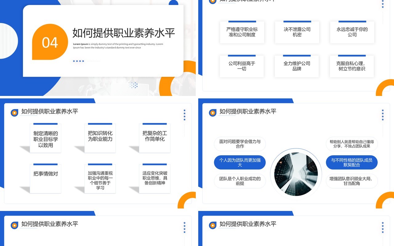 蓝色商务风员工职业素养培训PPT模板