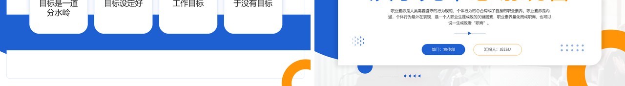 蓝色商务风员工职业素养培训PPT模板