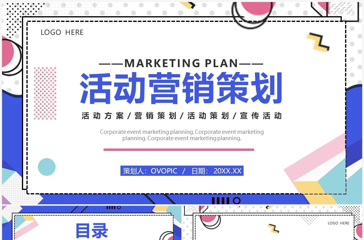 紫色孟菲斯活动营销策划PPT通用模板