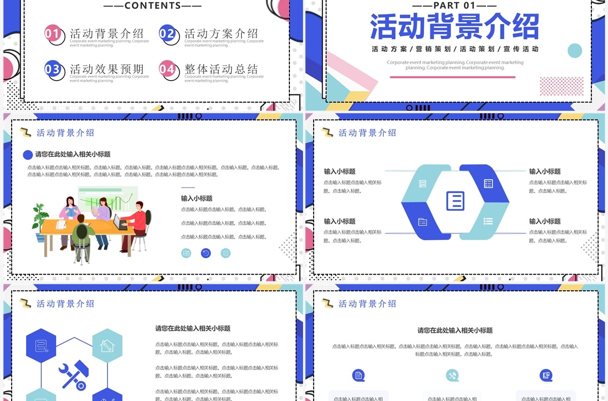紫色孟菲斯活动营销策划PPT通用模板