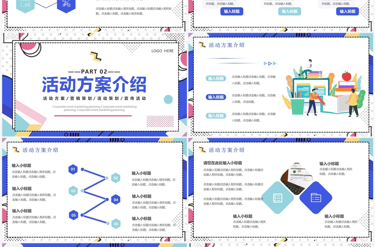 紫色孟菲斯活动营销策划PPT通用模板