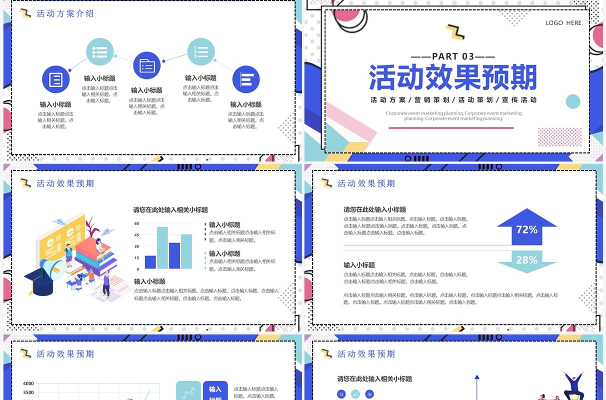紫色孟菲斯活动营销策划PPT通用模板