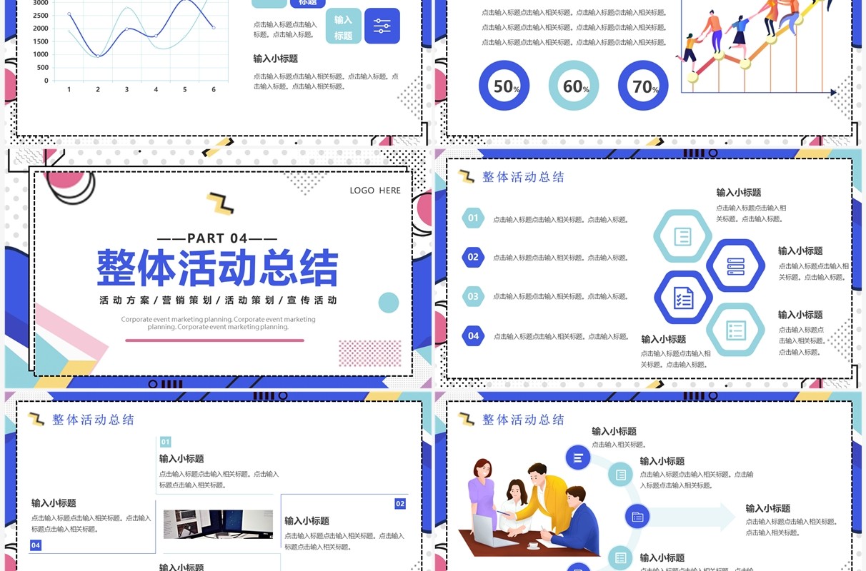 紫色孟菲斯活动营销策划PPT通用模板