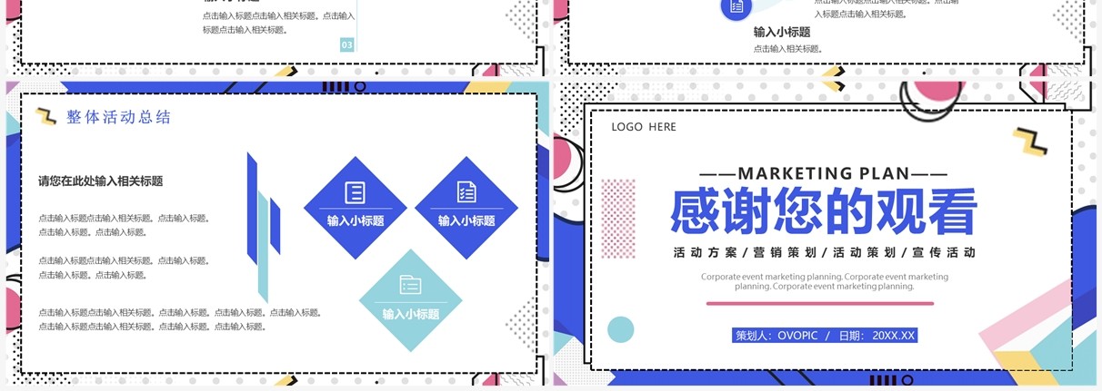 紫色孟菲斯活动营销策划PPT通用模板