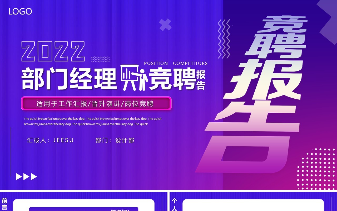 渐变创意部门经理竞聘报告PPT模板