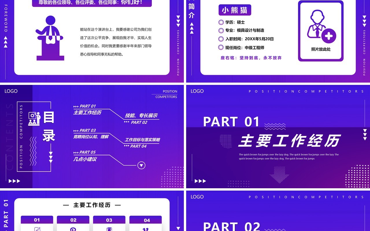 渐变创意部门经理竞聘报告PPT模板
