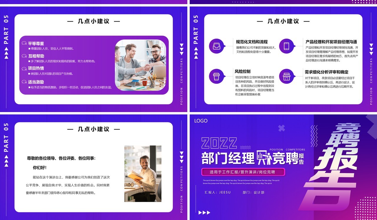 渐变创意部门经理竞聘报告PPT模板