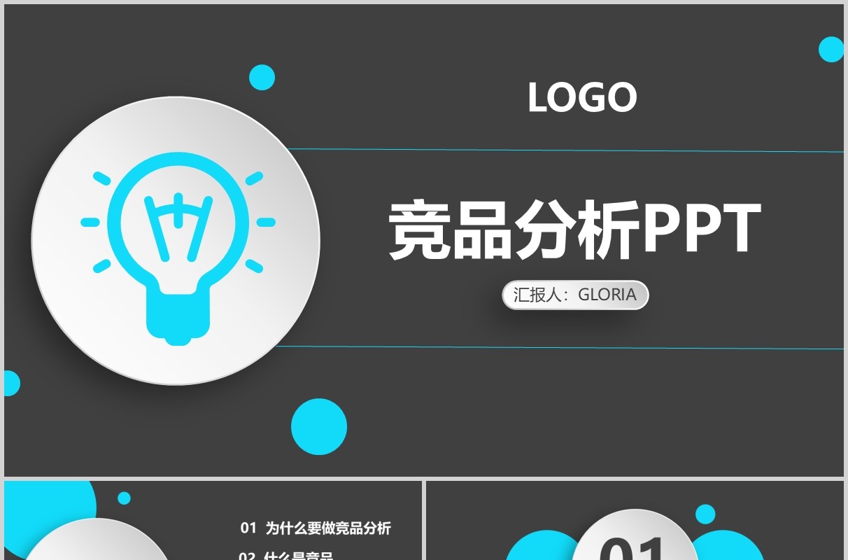 商务黑色竞品分析报告PPT模板