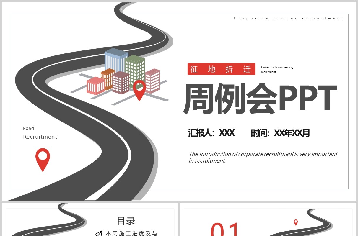 安全施工周例会工作汇报PPT模板