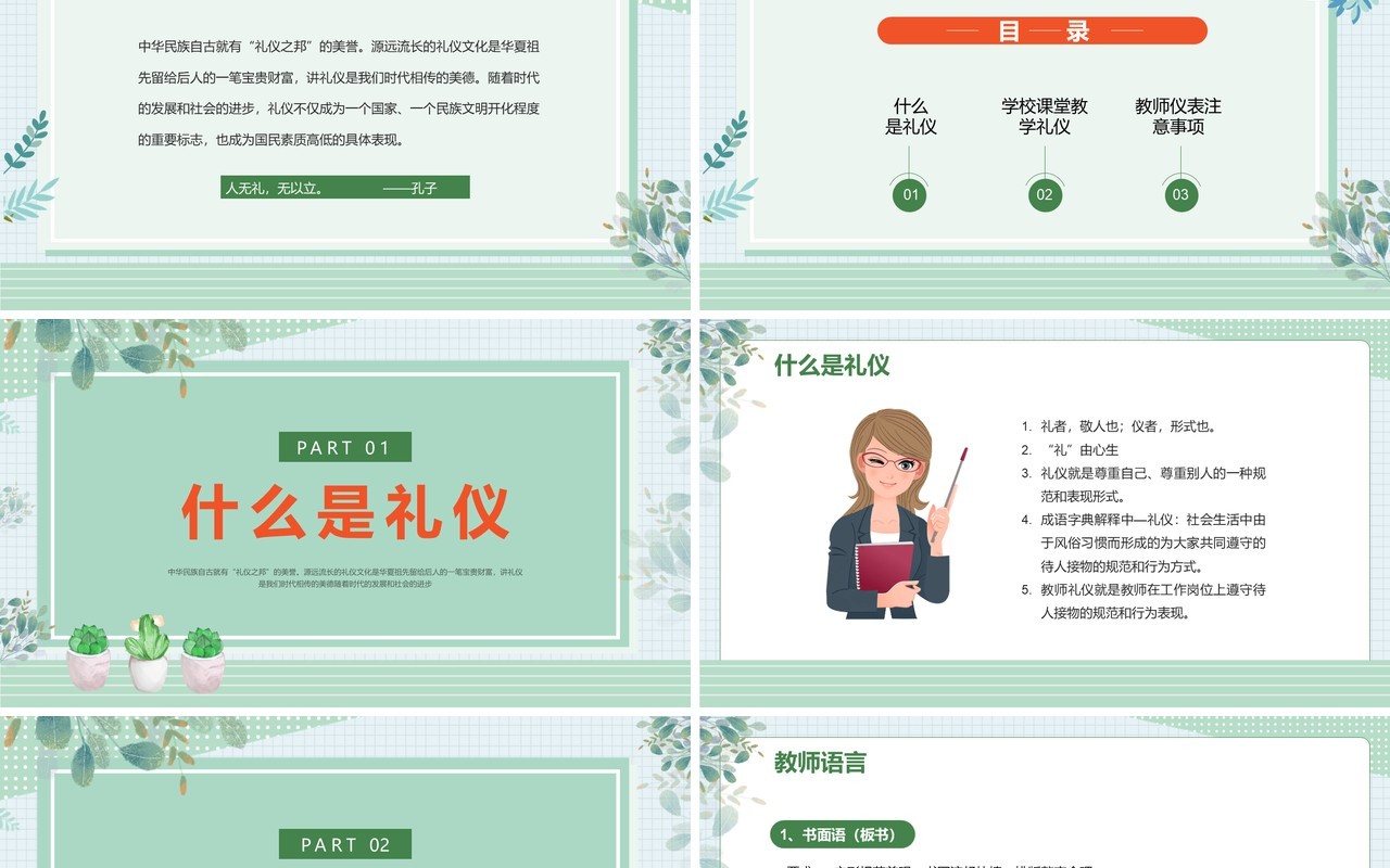绿色清新卡通风课堂礼仪培训PPT模板