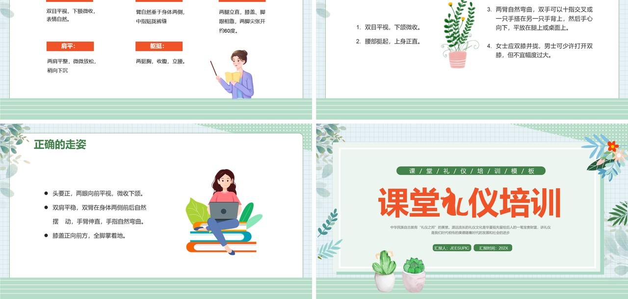 绿色清新卡通风课堂礼仪培训PPT模板