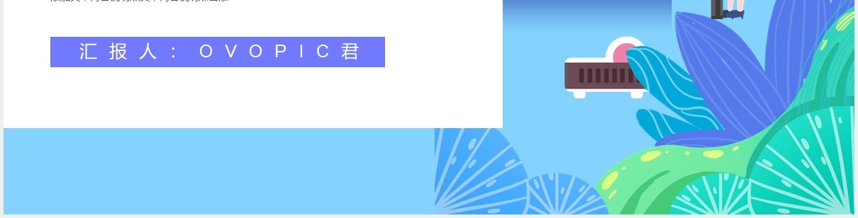 扁平风全球未来科技大会互联网智能产品PPT模板
