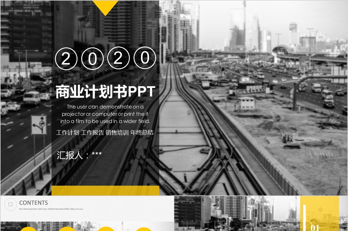 高端商务商业计划书PPT模板