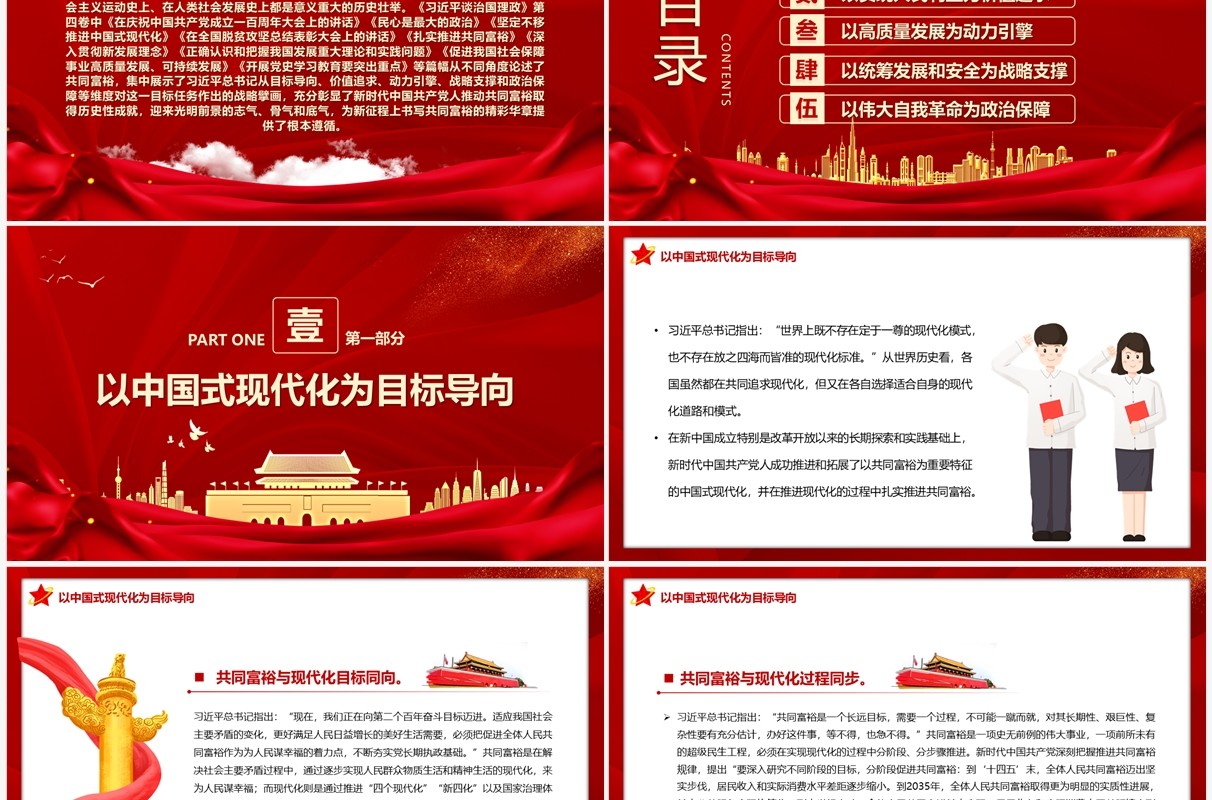 新时代扎实推进共同富裕的战略臂画PPT模板