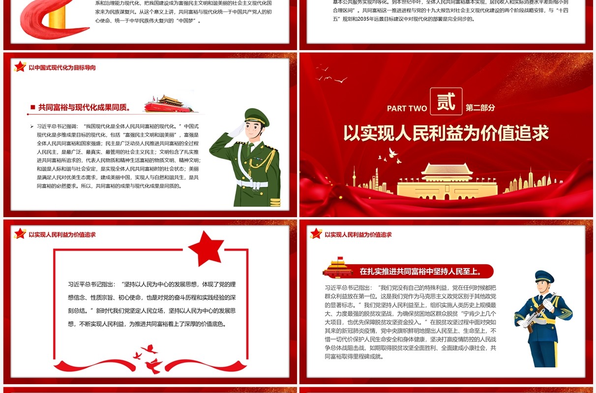 新时代扎实推进共同富裕的战略臂画PPT模板