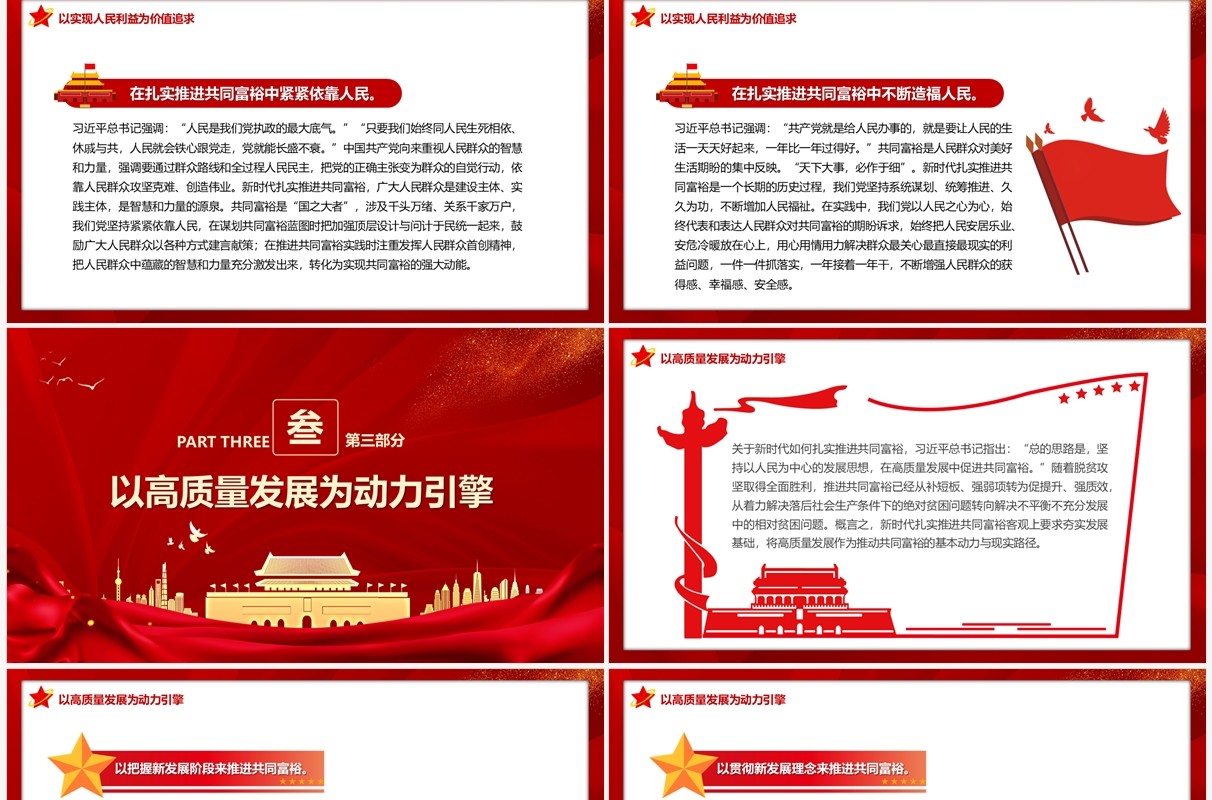 新时代扎实推进共同富裕的战略臂画PPT模板