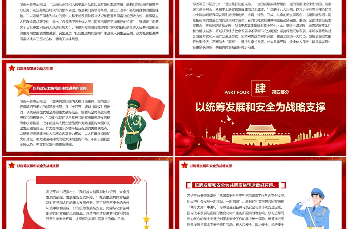 新时代扎实推进共同富裕的战略臂画PPT模板