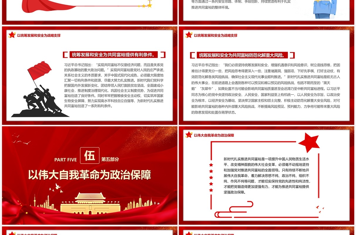 新时代扎实推进共同富裕的战略臂画PPT模板