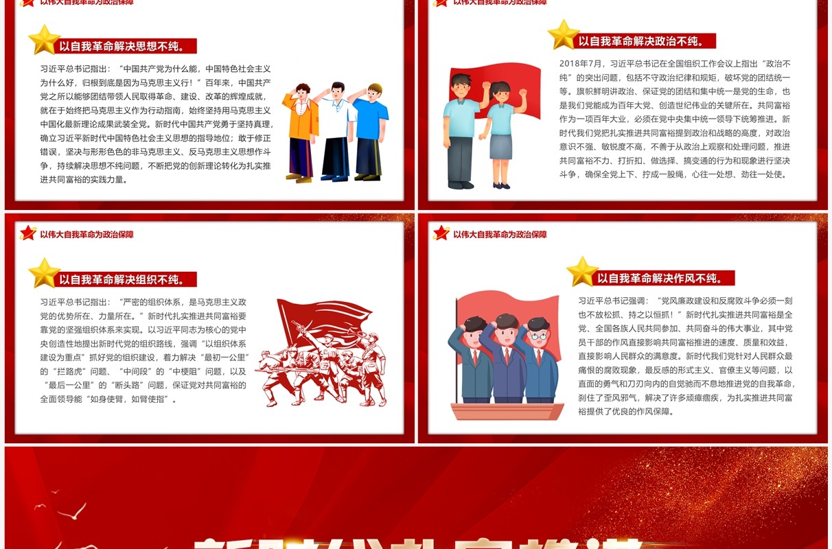 新时代扎实推进共同富裕的战略臂画PPT模板